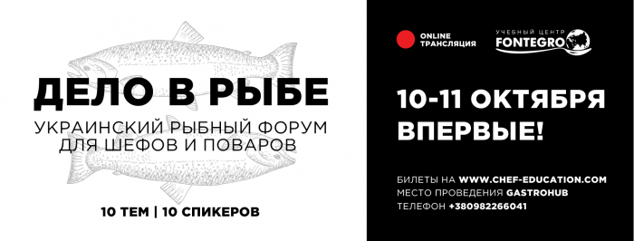 Ukrainian fish forum for chefs and cooks