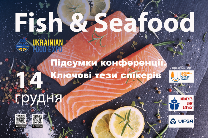 Итоги 2018 года в рыбной отрасли Украины